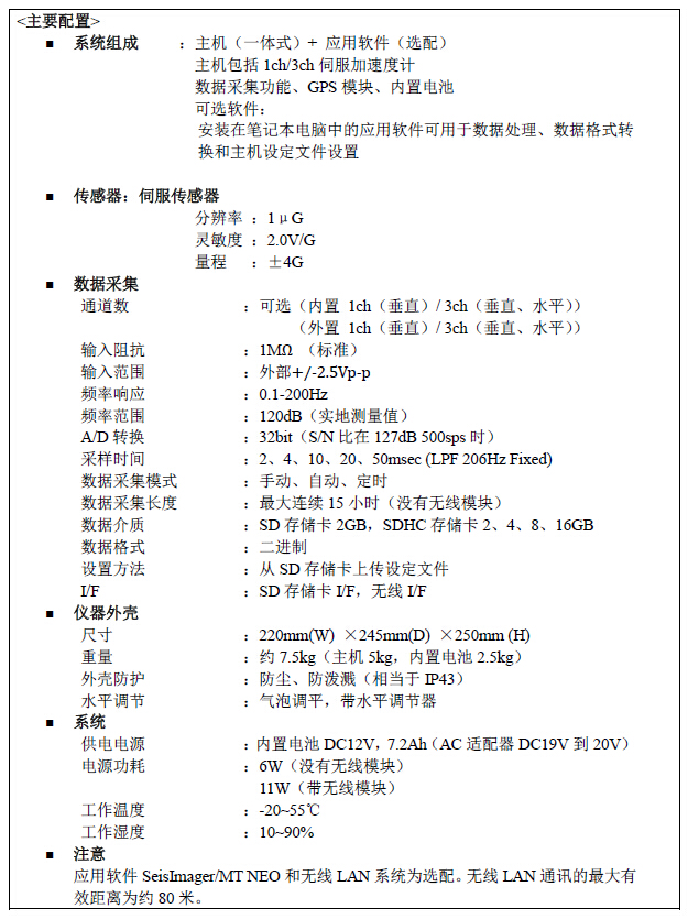 McSEIS-MT NEO，高性能地脈動(dòng)系統(tǒng)，地脈動(dòng)陣列探測(cè)數(shù)據(jù)采集儀，振動(dòng)監(jiān)測(cè)數(shù)據(jù)采集儀，高性能地脈動(dòng)采集系統(tǒng)