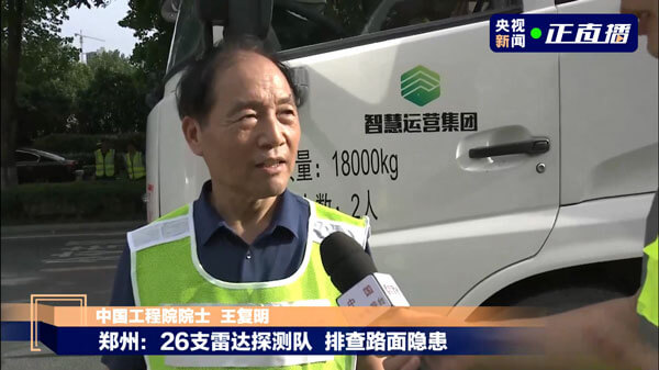 鄭州暴雨后路面隱患多，三維探地雷達專業(yè)隊正加緊排查